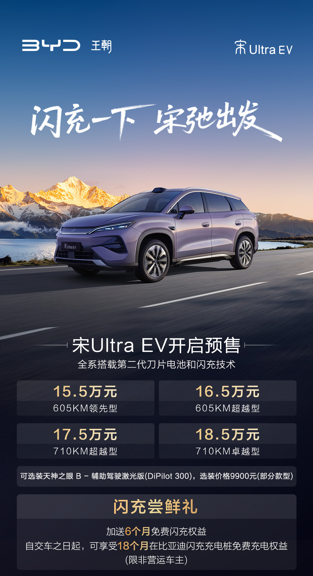 宋Ultra EV预售15.5万起，全系搭载第二代刀片电池+闪充技术，这价格给力