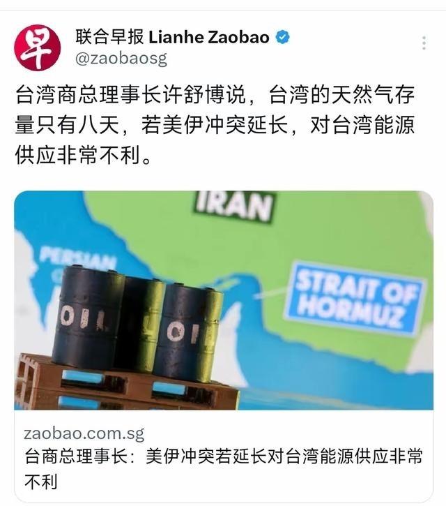 台湾现在知道怕了，因为台湾的天然气存量只有8天，如果伊朗局势继续下去，霍尔木兹海