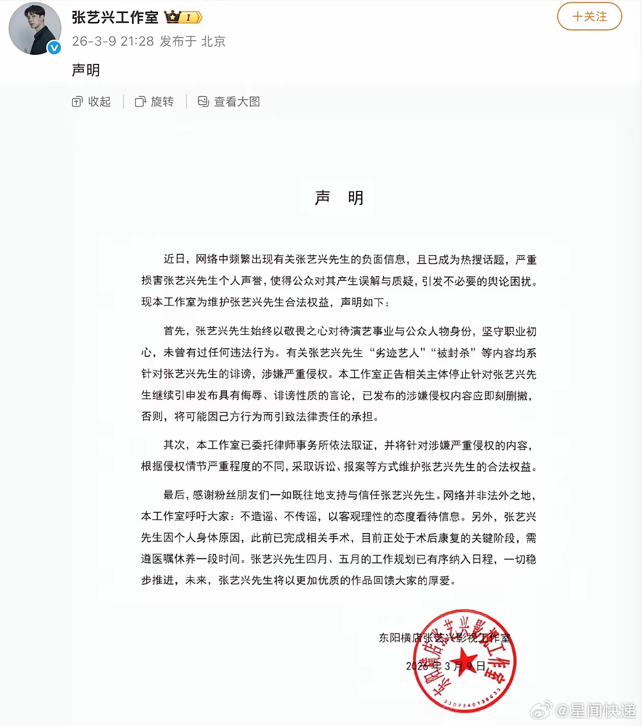 造谣诽谤张艺兴被封杀最高可判10年3月9日21:28，张艺兴工作室连夜发布声明，