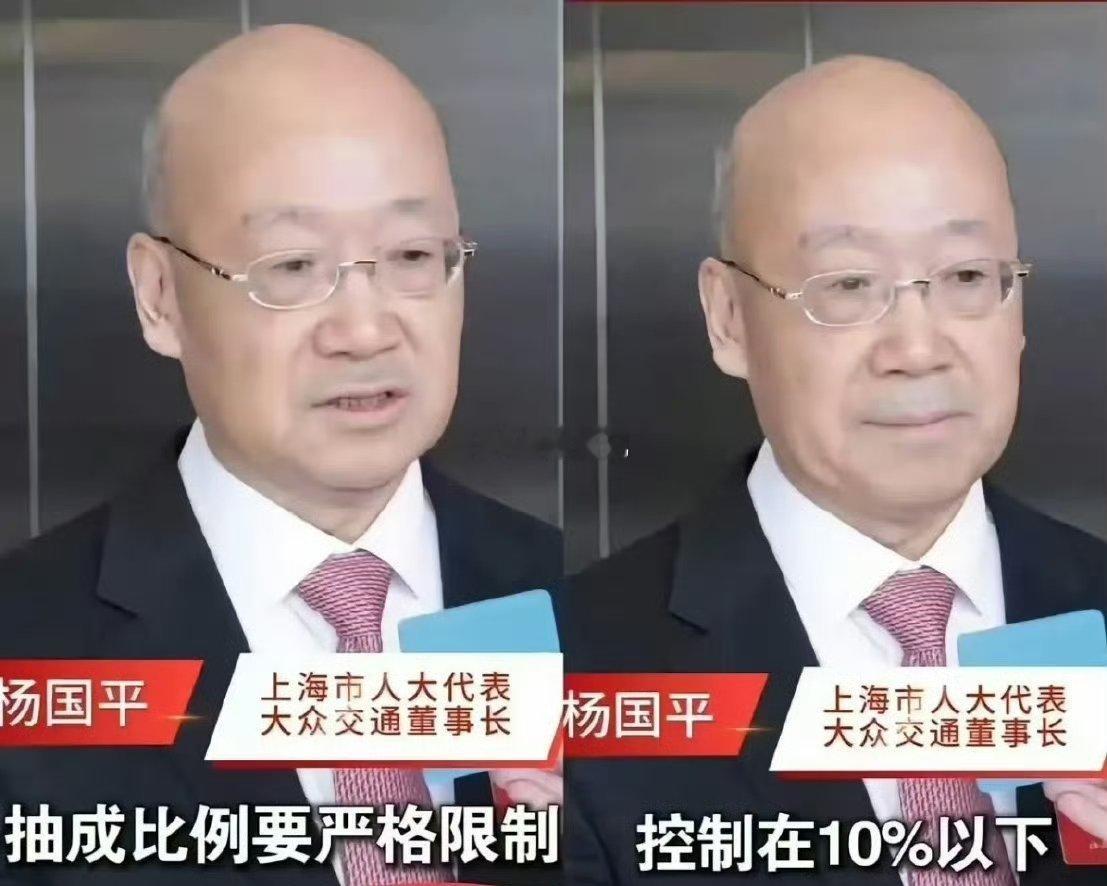 上海人大代表公开提议：网约车平台综合抽成，必须硬性封顶10%！不是商量，是必须。