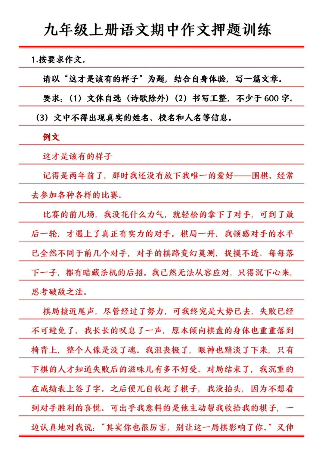 初三九年级上册语文期中作文押题训练💯
