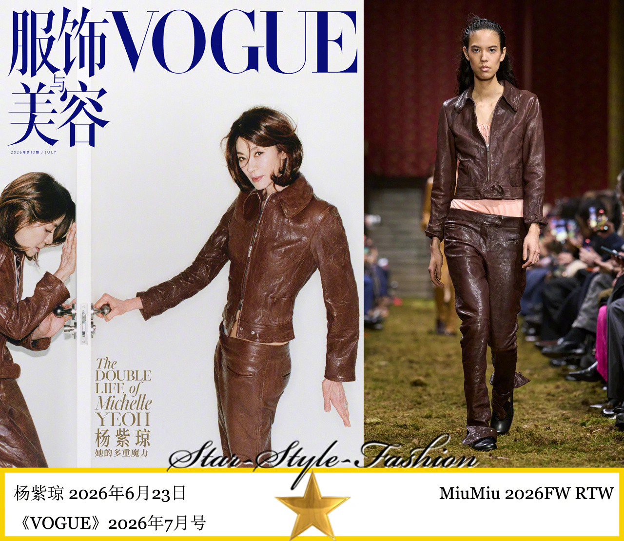 杨紫琼身着miumiu2026秋冬系列深咖色皮革长裤套装登《VOGUE》2026