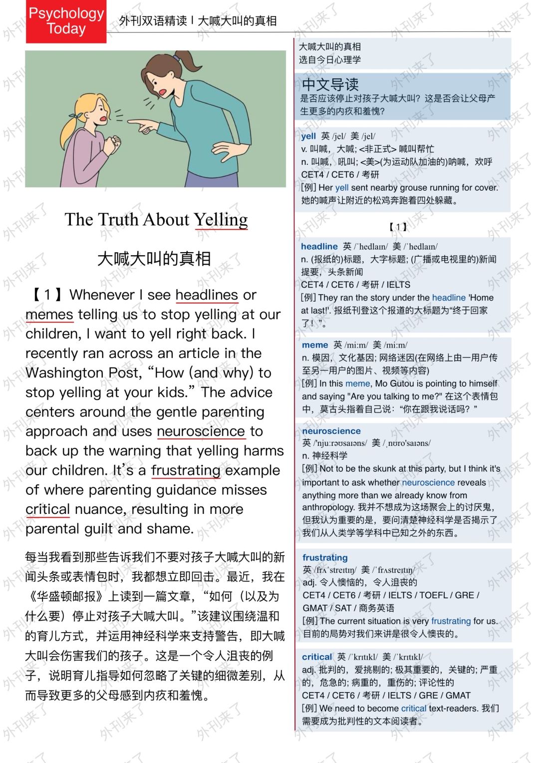 外刊精读235｜大学生在家怎么才能不挨骂啊.