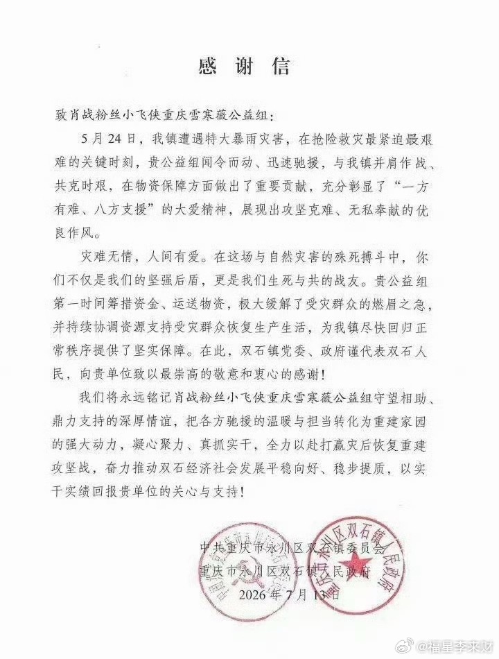 重庆受灾地给肖战粉丝的感谢信重庆灾区给肖战粉丝小飞侠的感谢信 重庆受灾地给肖战粉