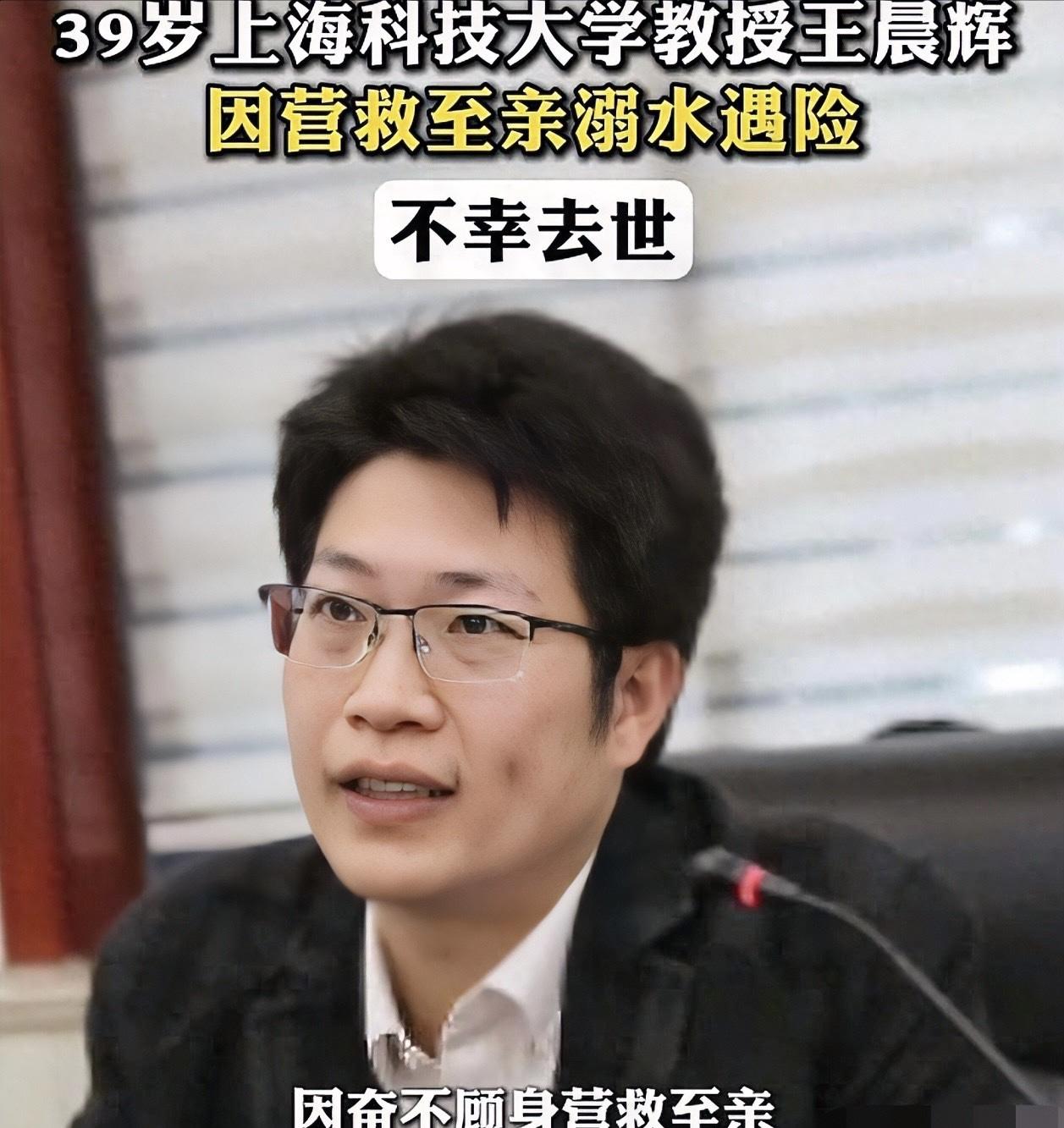 泪目！5月1日，39岁上海科大王晨辉教授，带7岁女儿回家过节，孩子在河边玩耍时不