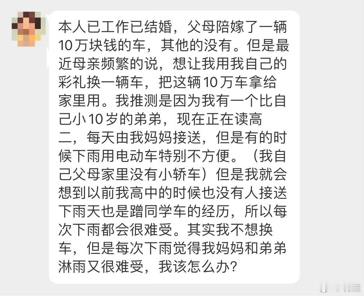 晓生情感问答 这不是变相来吸血的吗？今天是让你换车，明天就有新要求，这口子一旦开