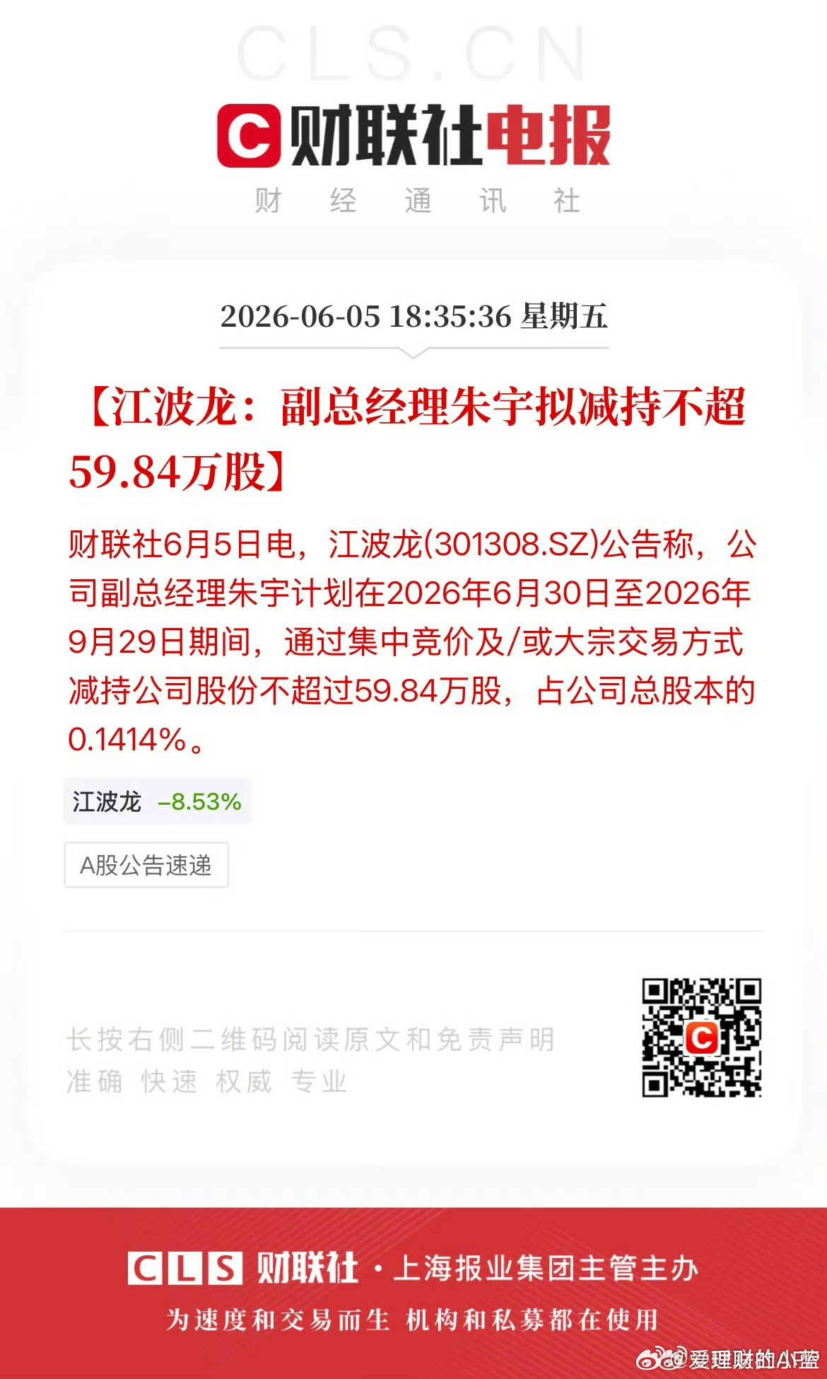 存储连续大涨。江波龙大股东迫不及待要减持。