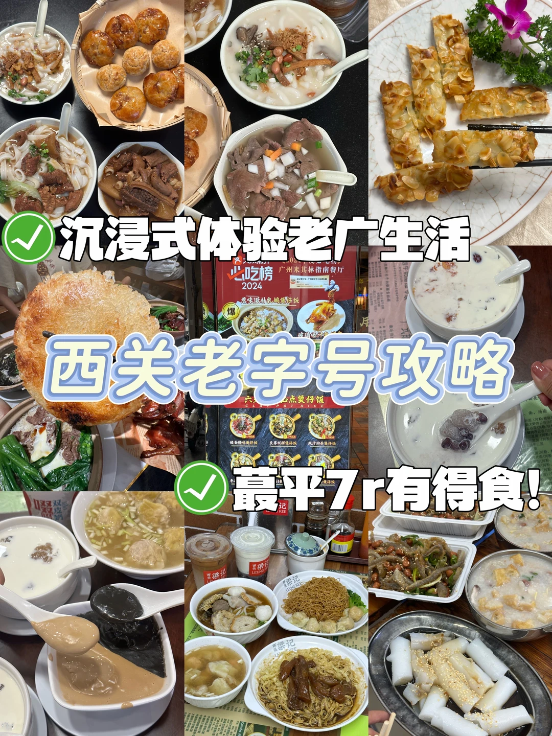 广州别乱吃❗️西关7家老字号土著带路版😭