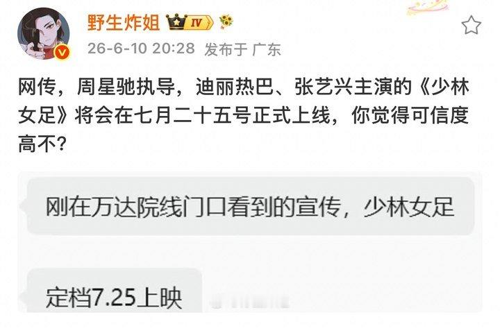 迪丽热巴张艺兴少林女足定档7.25迪丽热巴张艺兴少林女足7.25上映 哇塞 