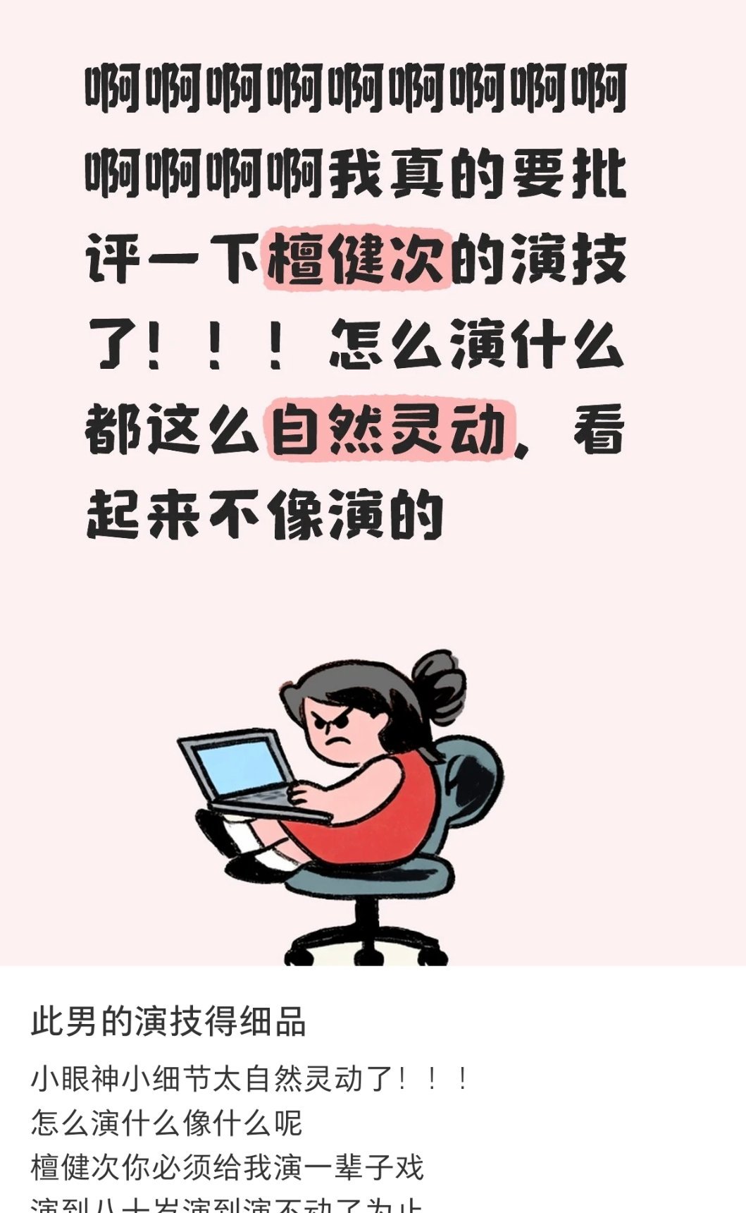 撞破檀健次王楚然拥抱戏的下场真的好甜啊，檀健次在里面的演技真的很自然，让我入戏，