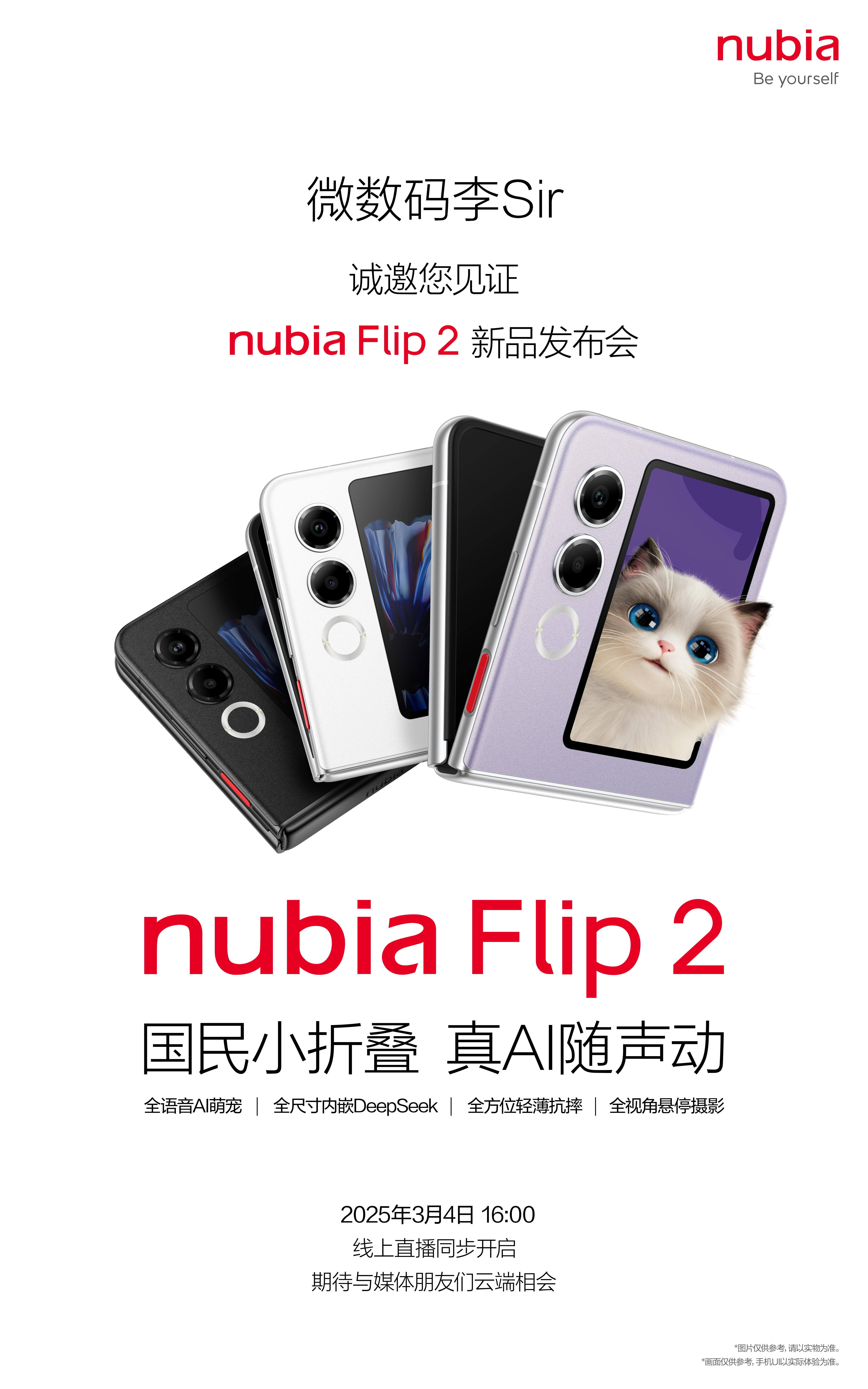 努比亚小折叠Flip 23月4日不见不散[好喜欢] 