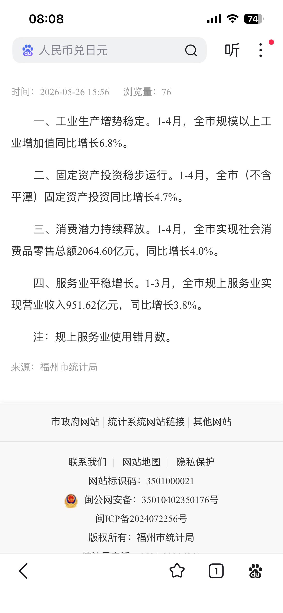 2026年1-4月 福州社销总额：2064.60亿；泉州社销总额：2060.96