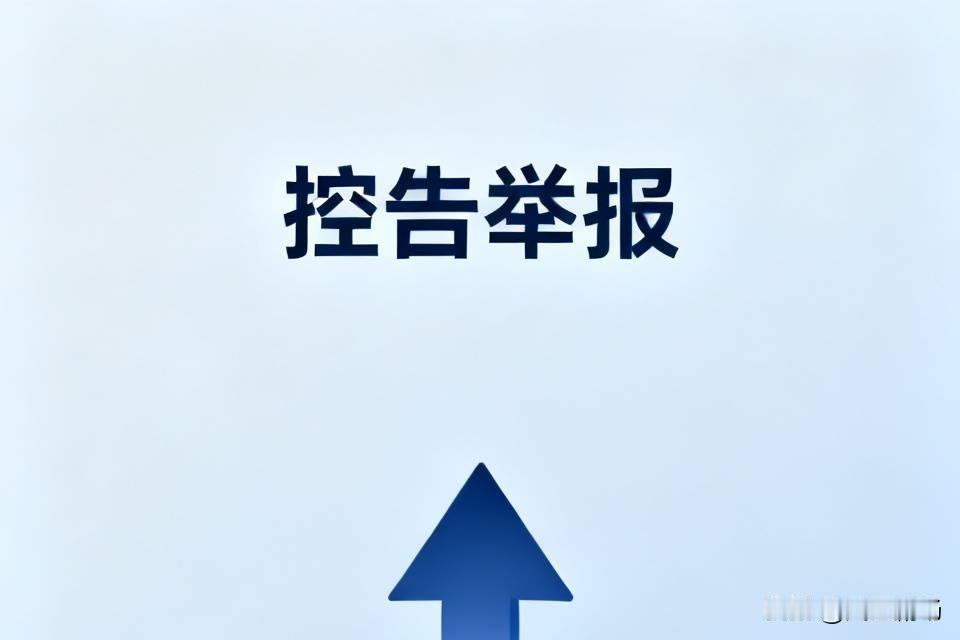法官与当事人不当接触应如何控告？网上有很多控告方法，但实际上都没什么用，因为你的