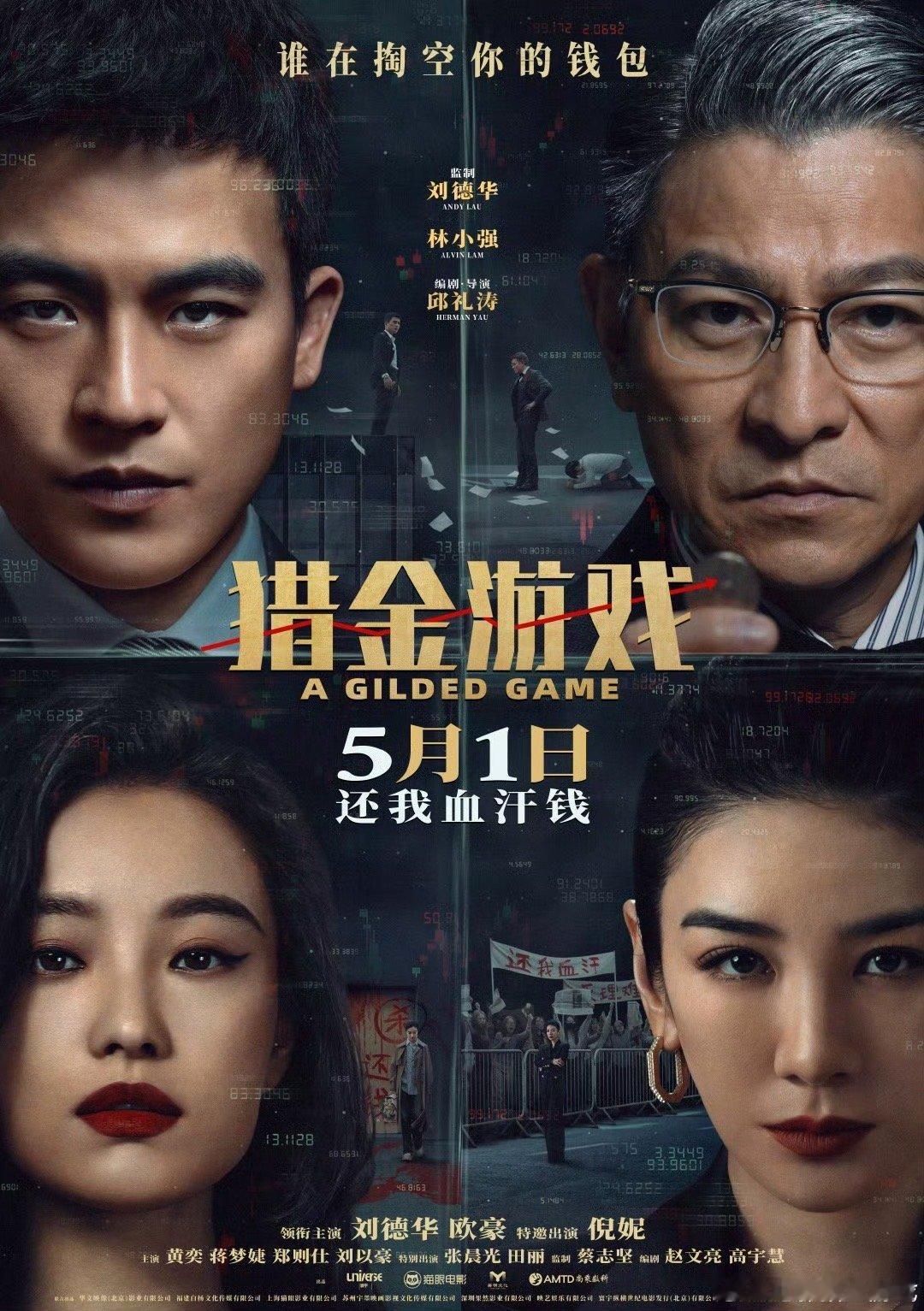 太好了又能在电影院看到倪妮了👀猎金游戏倪妮特别出演 ​​​