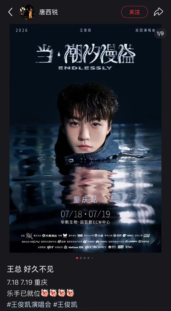 王俊凯请来我们的乐队里的乐手王俊凯支持过的乐手这次也参加了巡演 王俊凯支持过的乐