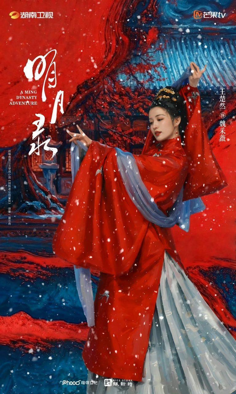 娱乐王楚然辛云来明月录覆雪白首海报王楚然辛云来明月录首发海报 啊啊啊啊期待 