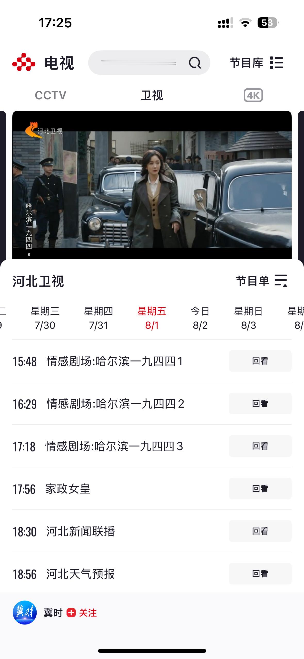 杨幂关雪 一不注意！杨幂《哈尔滨一九四四》又在卫视播出了！8月1日起河北卫视下午