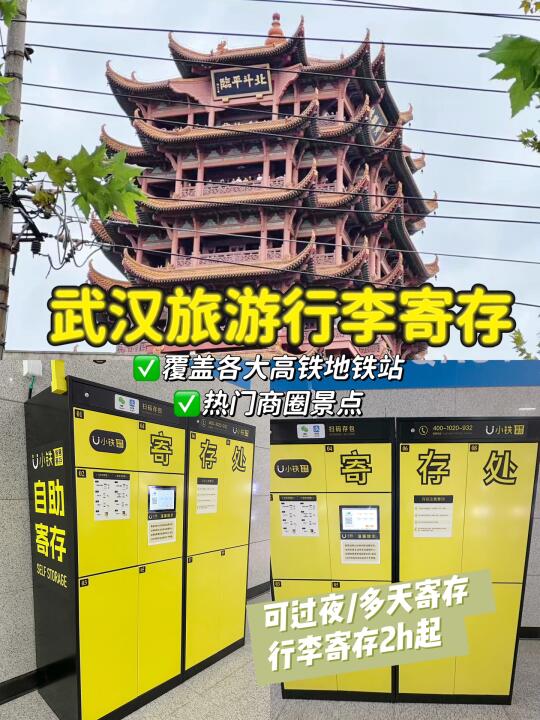 武汉本地人熬夜整理行李寄存大全‼️快码！