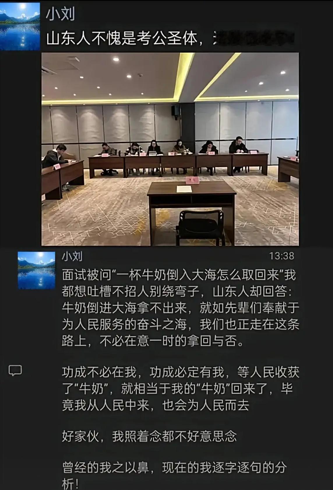 考公面试“牛奶难题”，山东人的回答绝了！ 