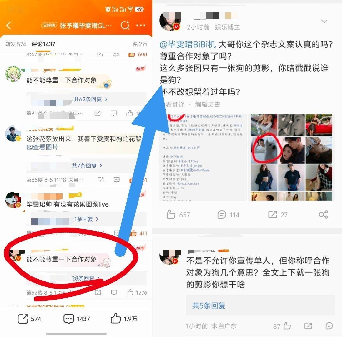 记录一下毕雯珺是怎么被造谣的。只是因为毕雯珺家宣传博bbj转发双人杂志时说解锁了