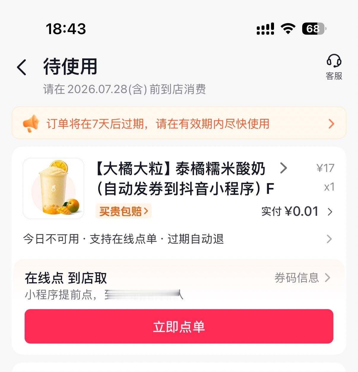 我爱抖音团购