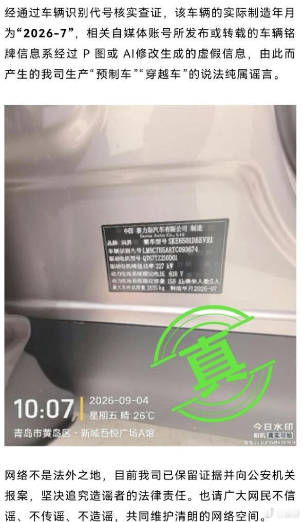 【原来是P图！问界回应“穿越预制车”事件，已报案！】日前，有关网传问界 M6 造