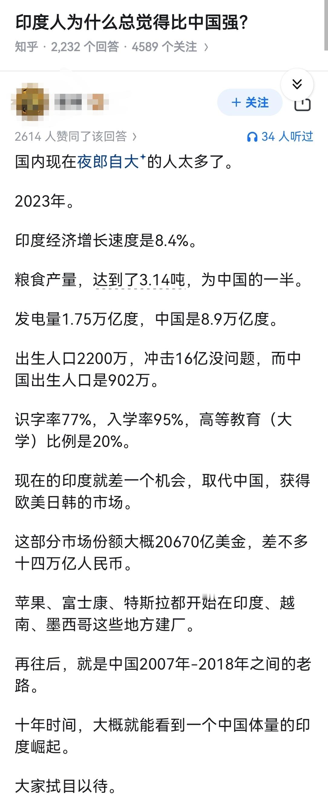 印度人为什么总觉得比中国强？ ​​​