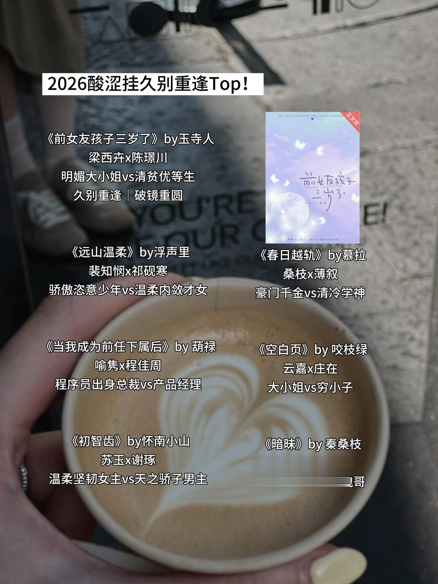 2026超戳酸涩向久别重逢！ 男主得知女主已经结婚生子，满心酸涩隐忍...