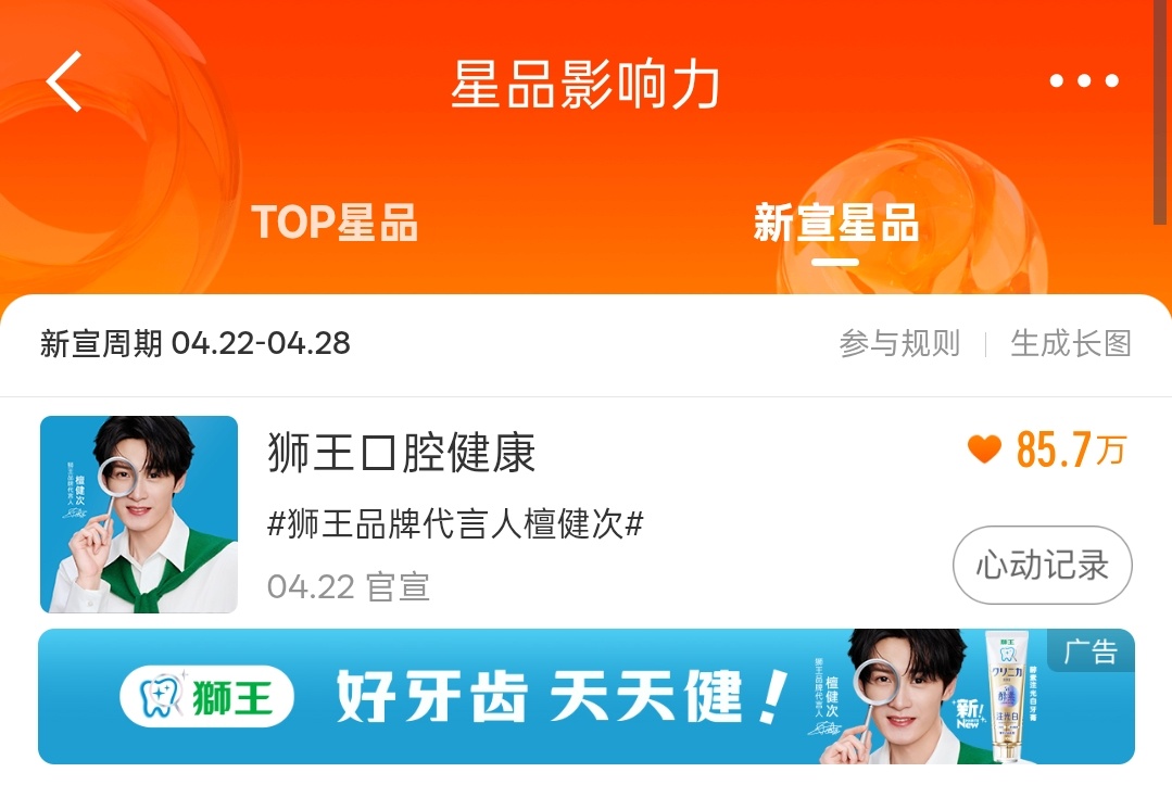 今天最后一天了，你们送了么星品影响力狮王品牌代言人檀健次 ‖檀健次