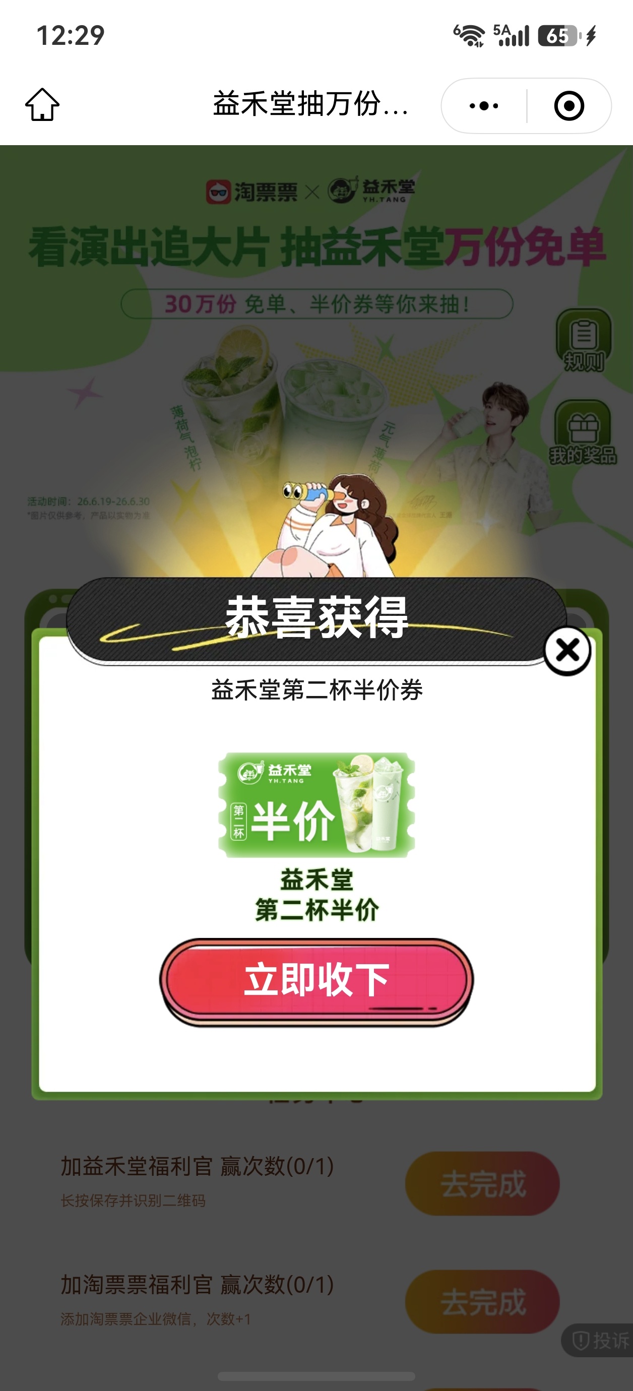 还有这活动呢 