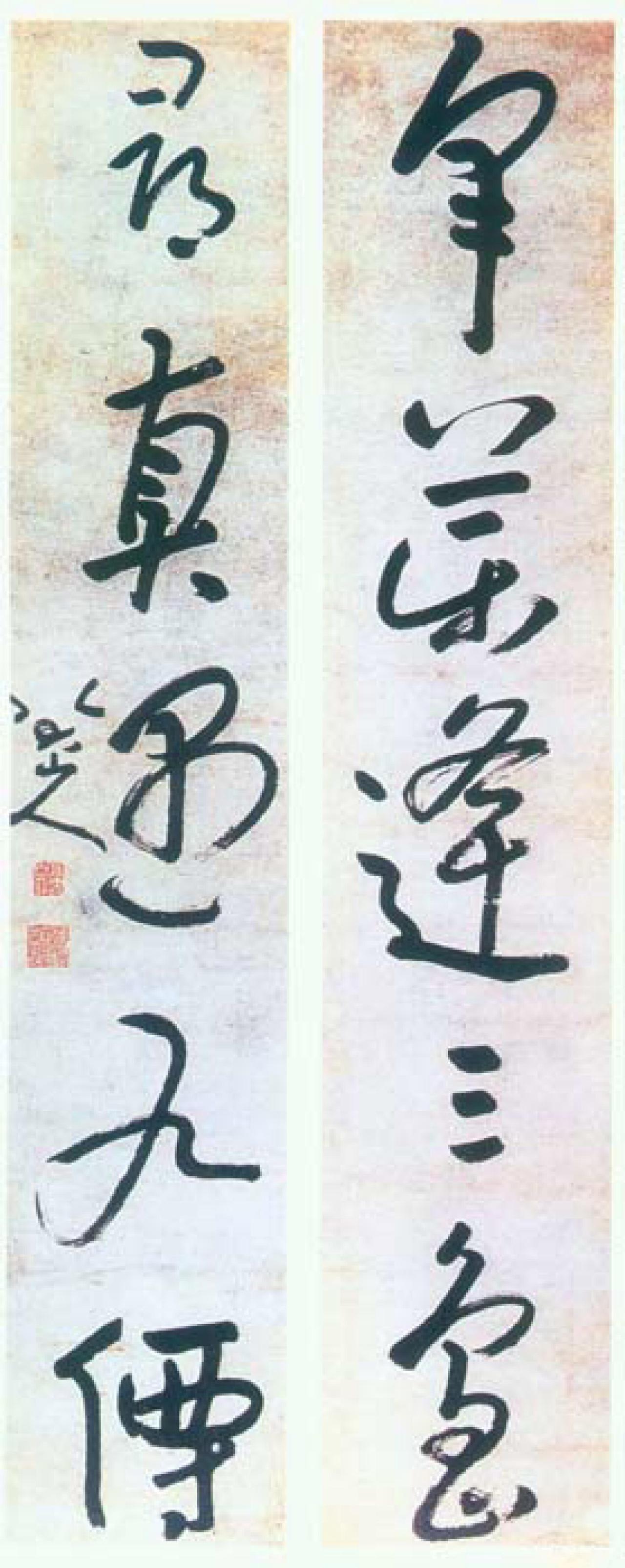 朱耷草书五言联书法欣赏