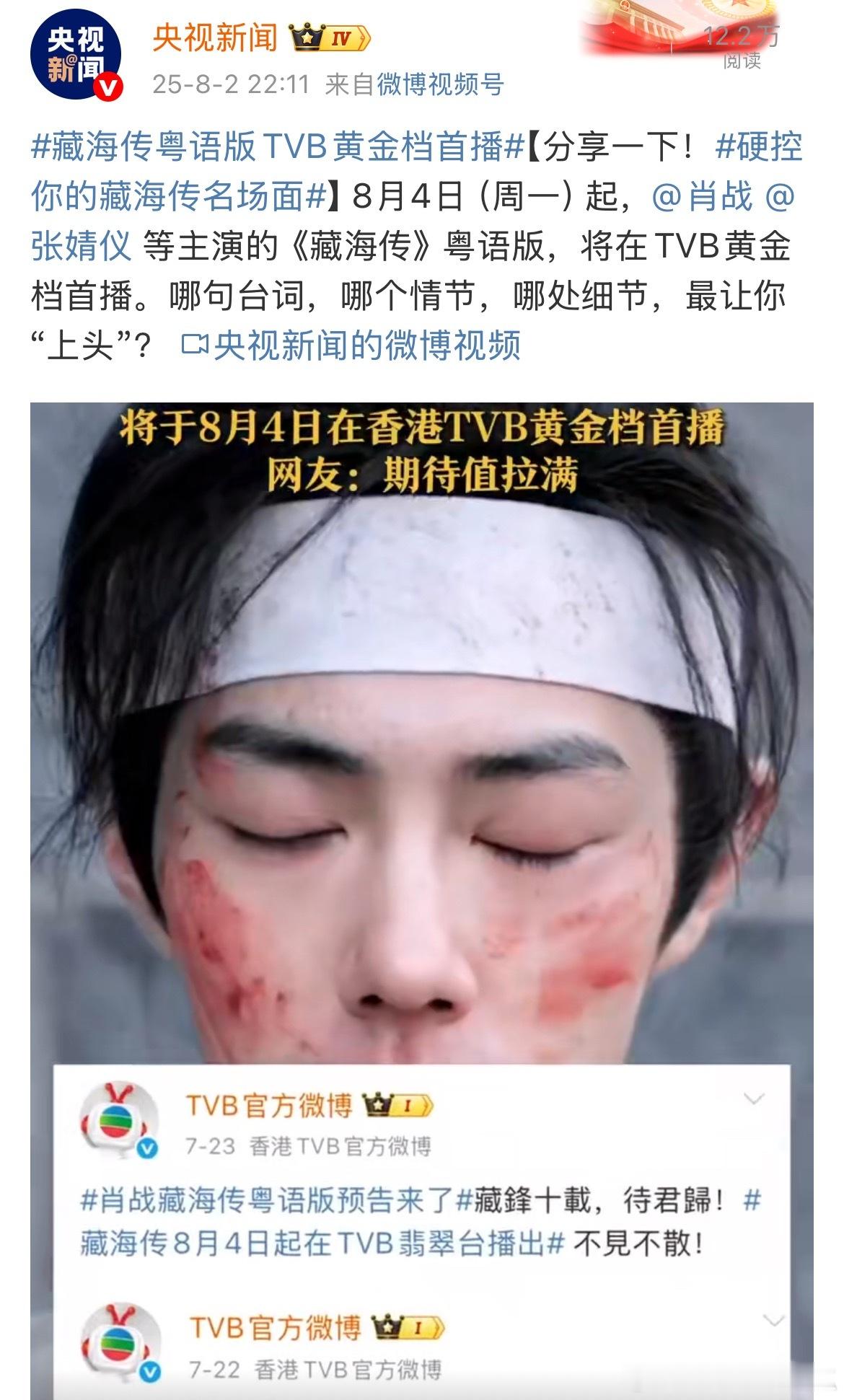 藏海传的名场面、名台词太多了，哪个最上头？分不清，只知道是时候让香港的观众见识一