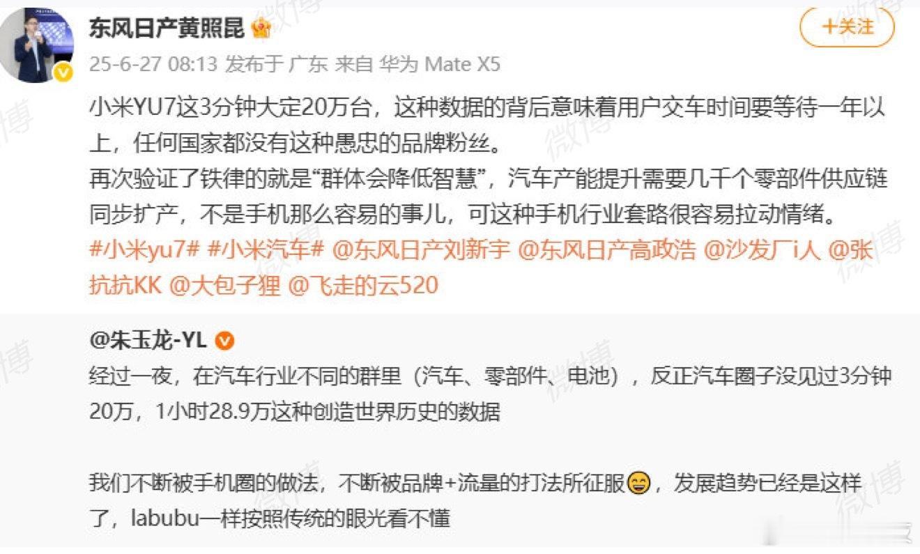 东风日产高管炮轰米粉值得一提的是，在昨日的发布会上，雷军还公布了小米「人车家全生