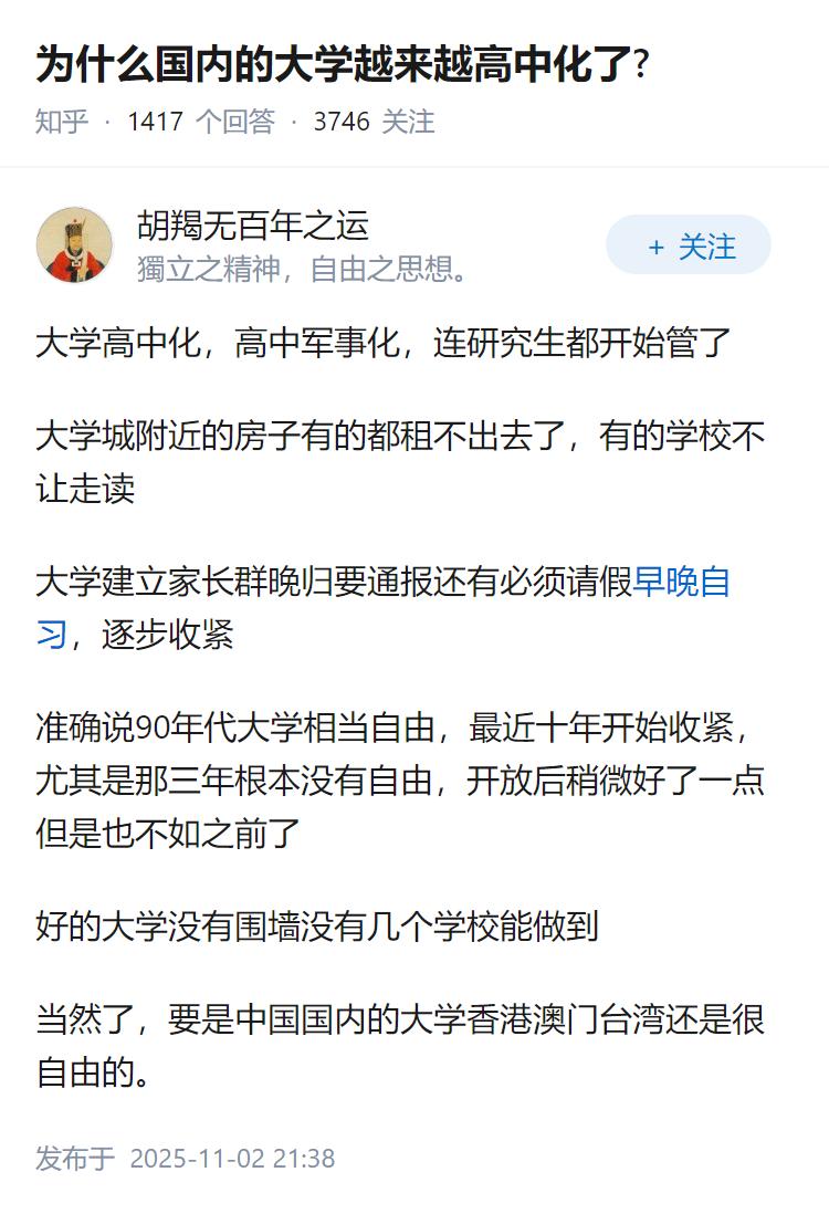 为什么国内的大学越来越高中化了?
