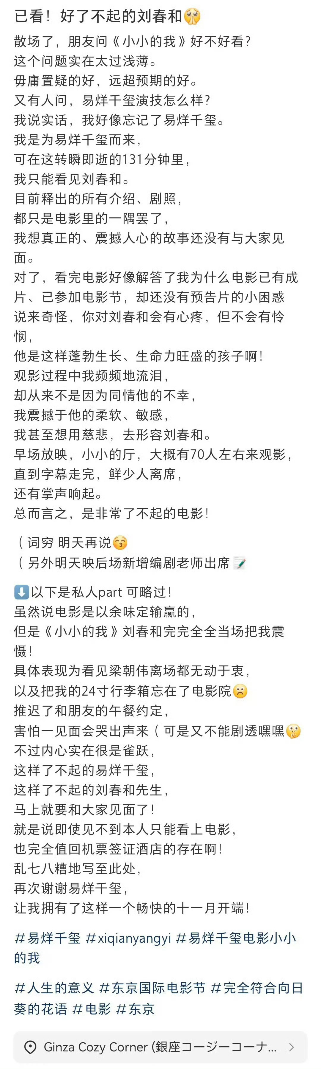 易烊千玺新电影《小小的我》影评每一个勇敢努力活着的“刘春和”，都值得掌声！ ​​