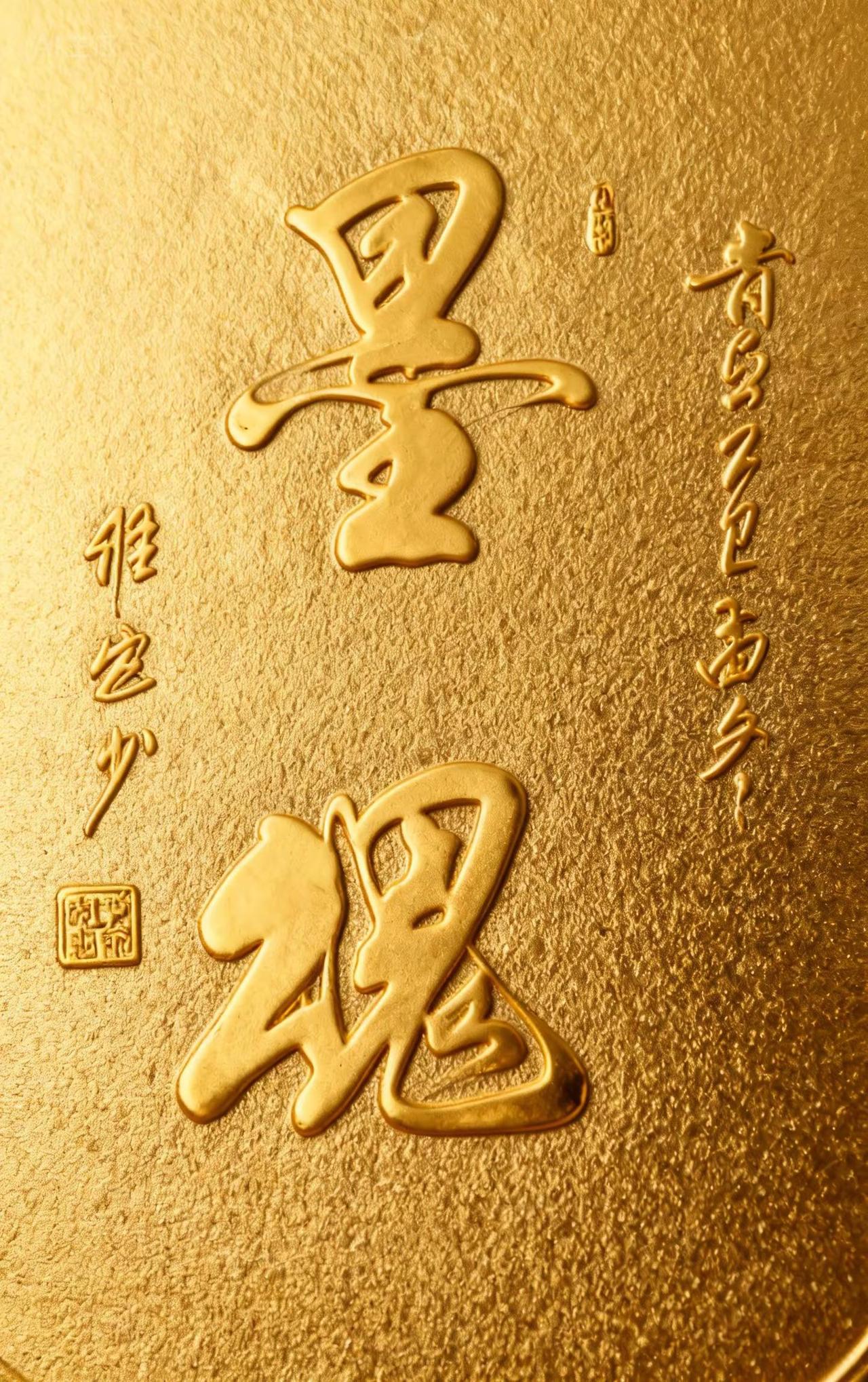 维安原创书法作品《墨魂》