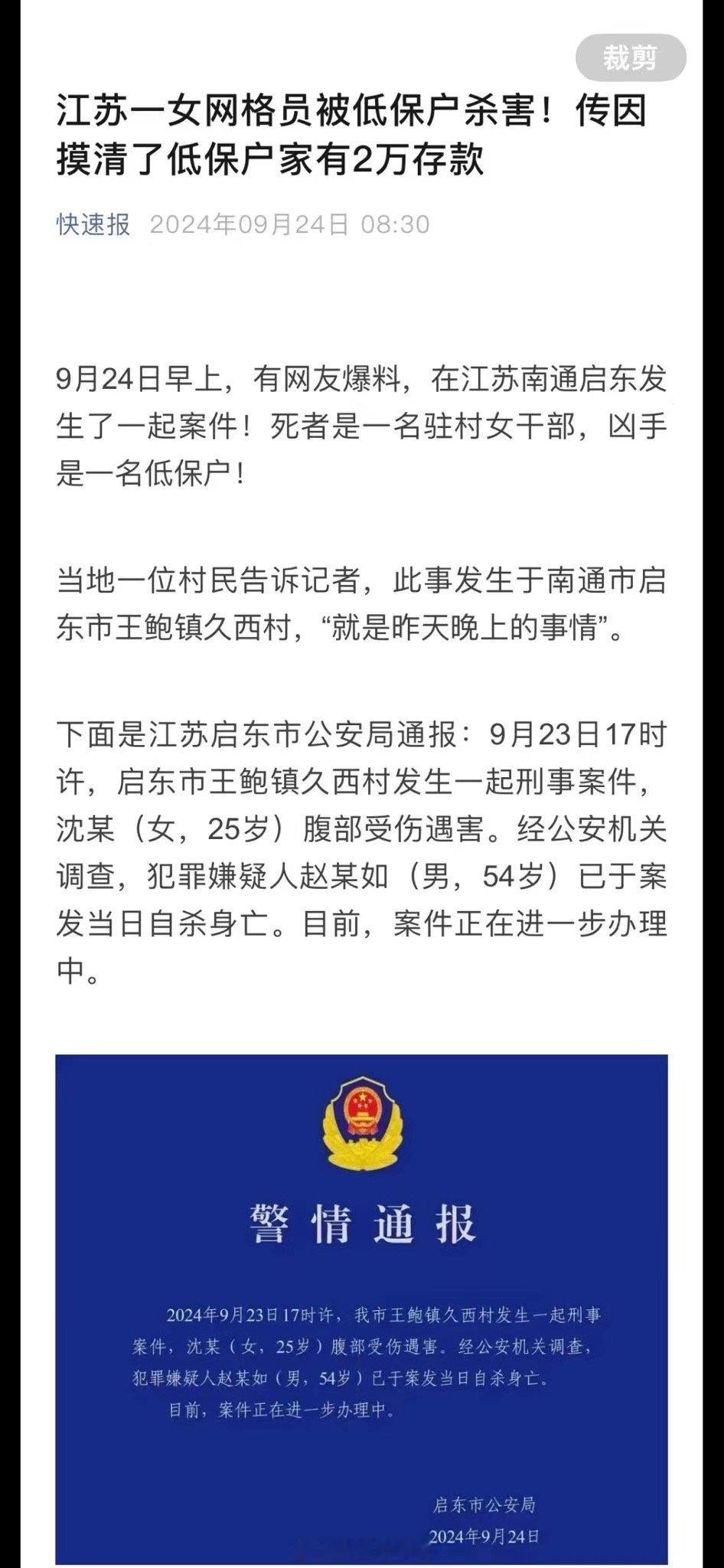 54岁的低保户有两万元存款，被24岁女网格员发现了并举报，低保户的低保被依法取消