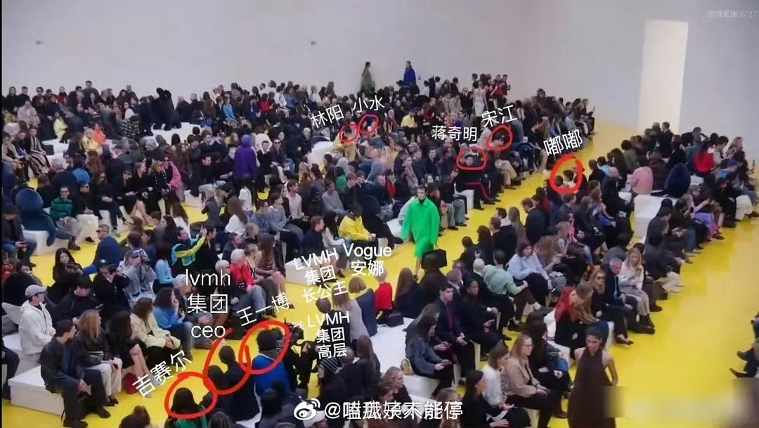 罗意威全场的座位图，谁待遇不错？ 