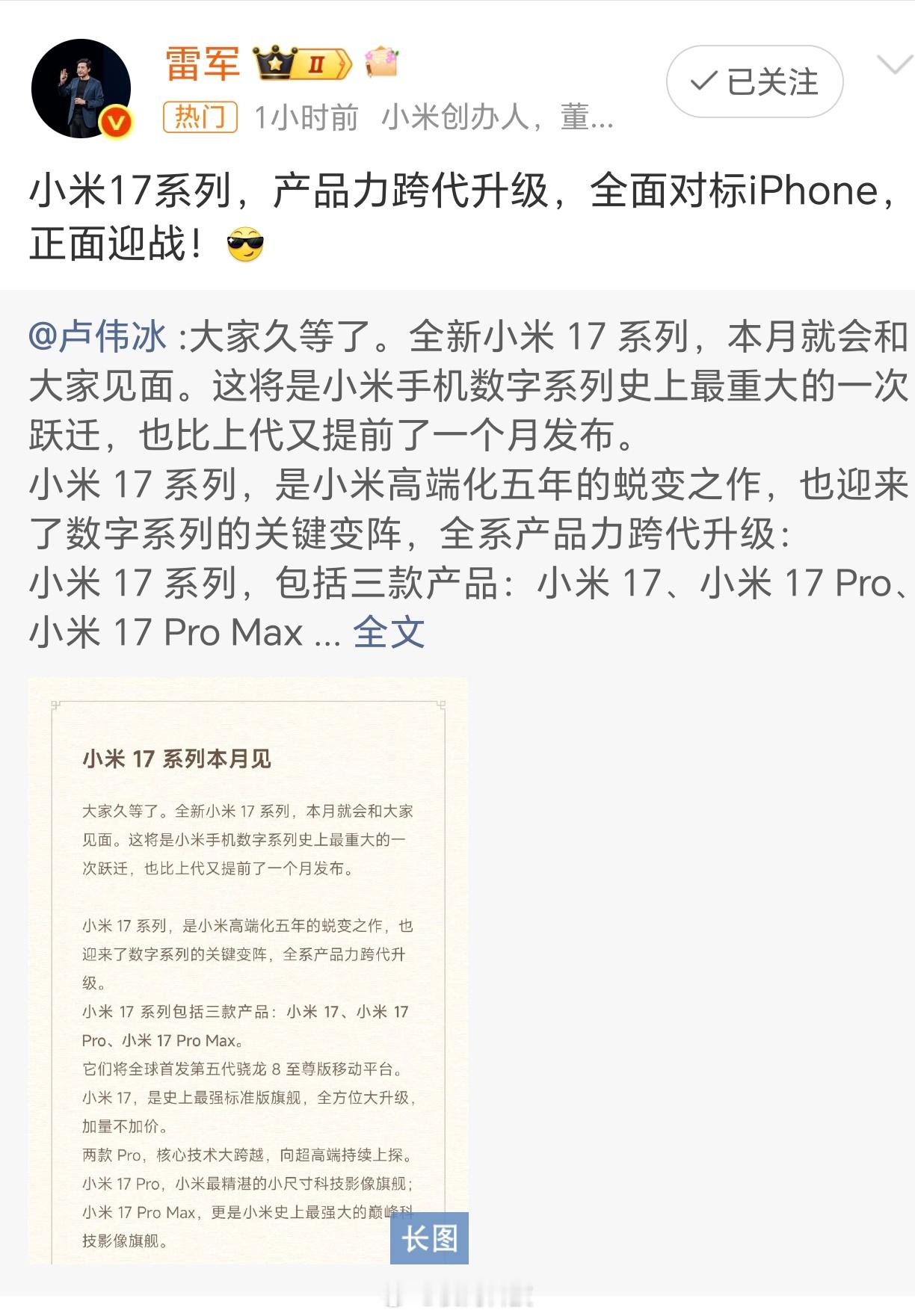 雷军 全面对标iPhone看来小米也会出一款超薄的机型了，期待一下[嘻嘻] ​​