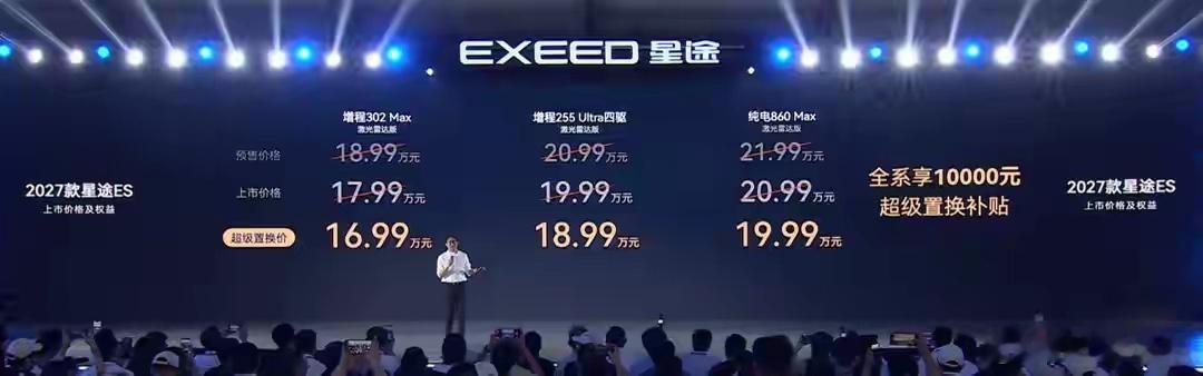 2027款星途ES焕新上市新款星途ES正式上市，17.99万元起！星途ES 20