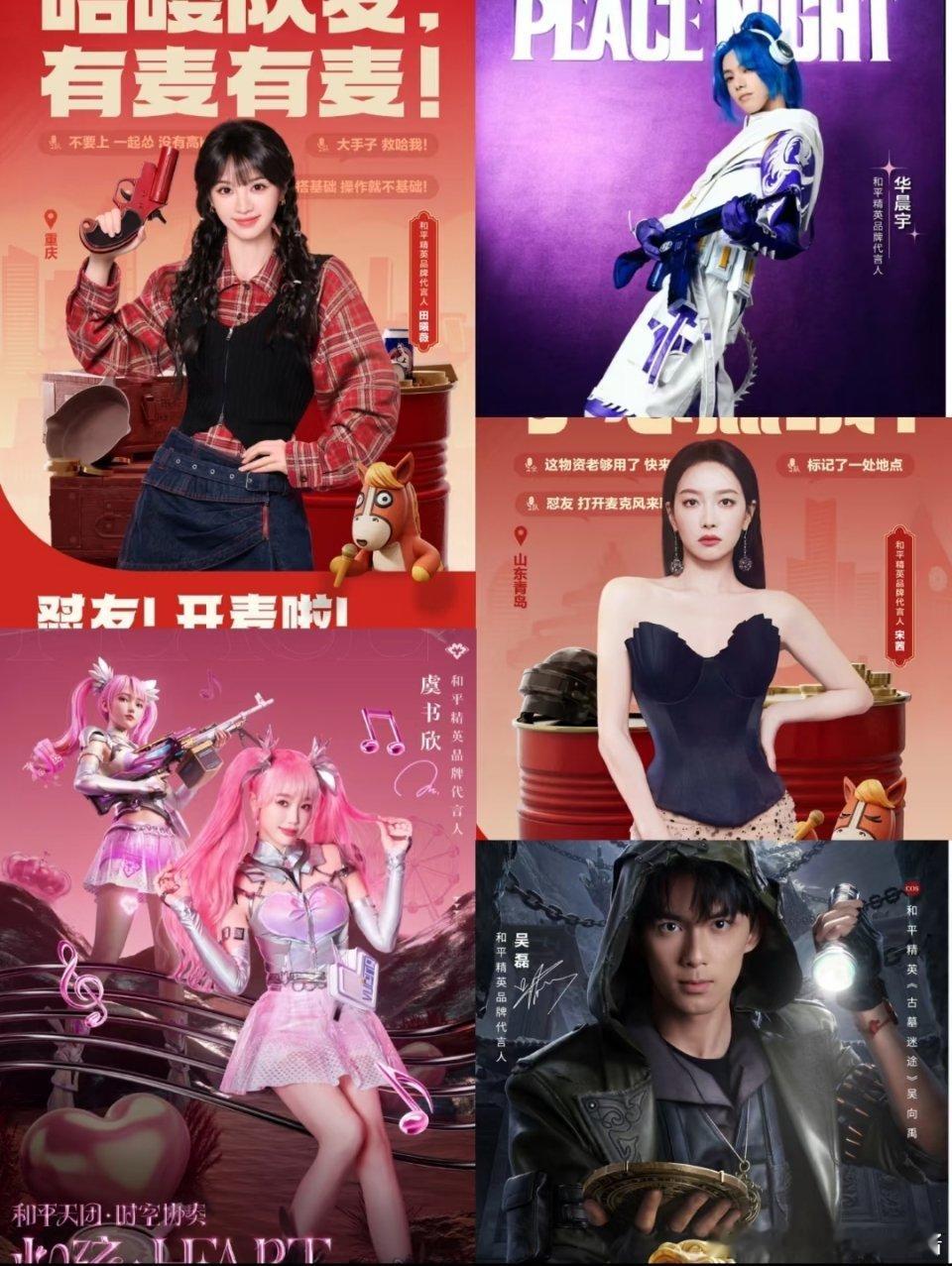 和平精英最权威的代言人是谁？田曦薇还是华晨宇 