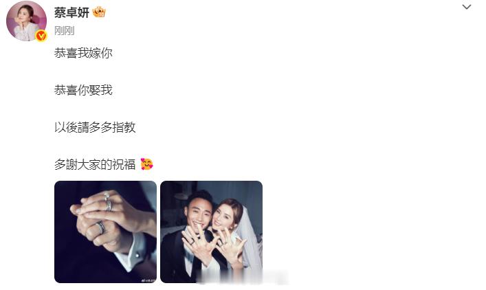 蔡卓妍结婚蔡卓妍宣布结婚