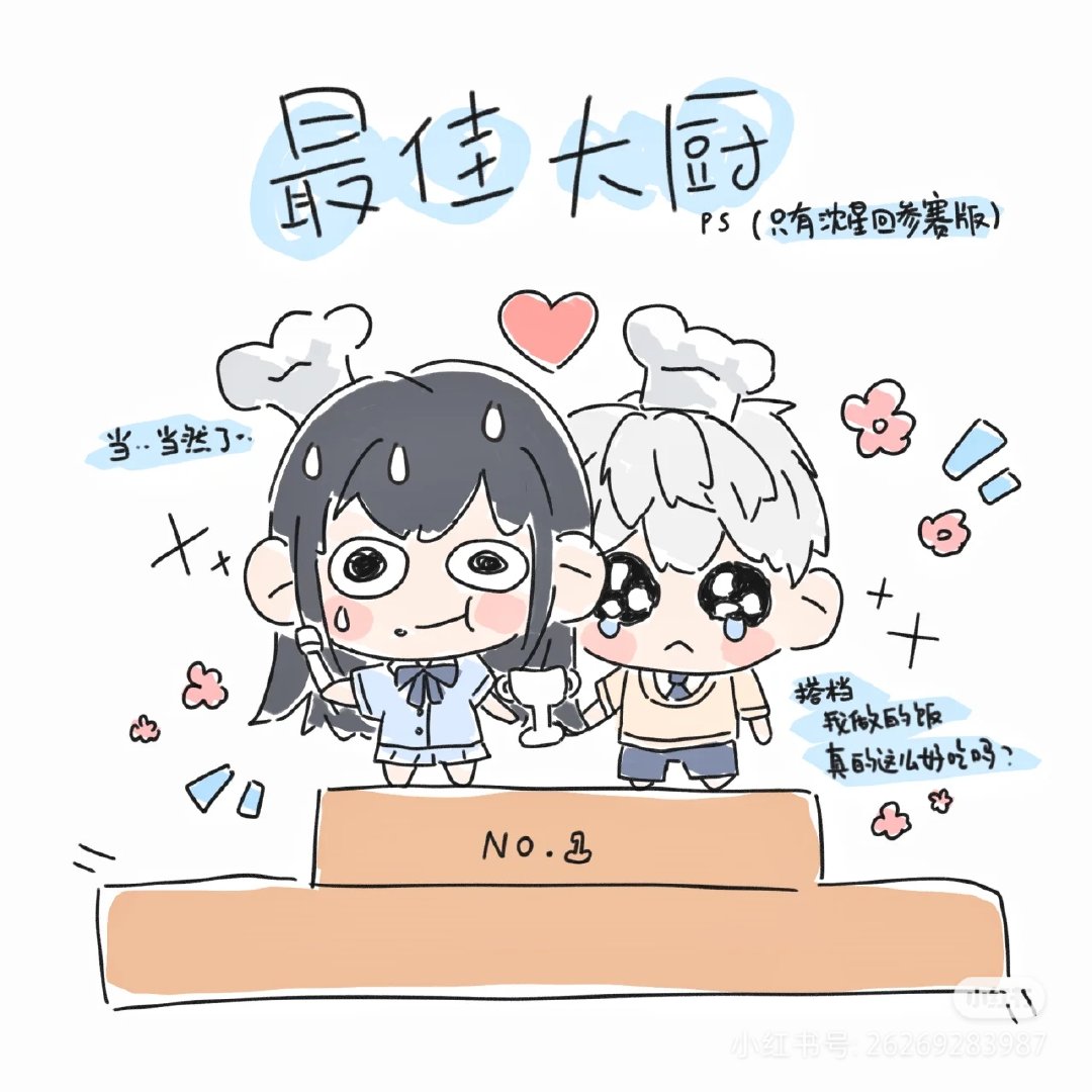 ⭐虽然你把厨房炸了但依然会溺爱你…#恋与深空# ​​​