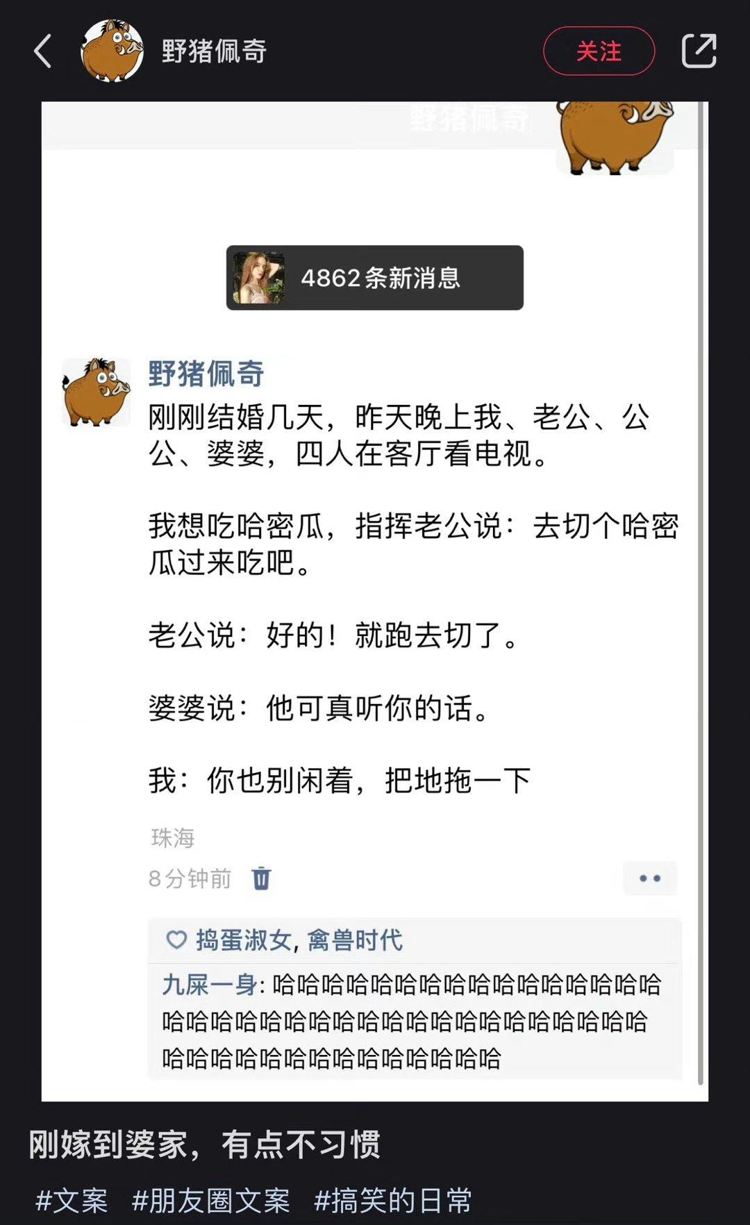 刚嫁到婆家，有点不习惯。 ​​​