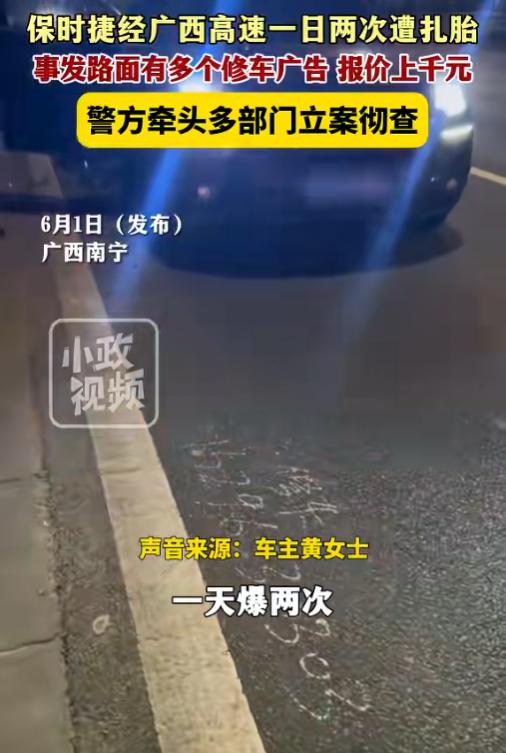 太猖狂了！6月1日报道，广西的黄女士开着保时捷卡宴出差，一天之内居然两次被钉子扎