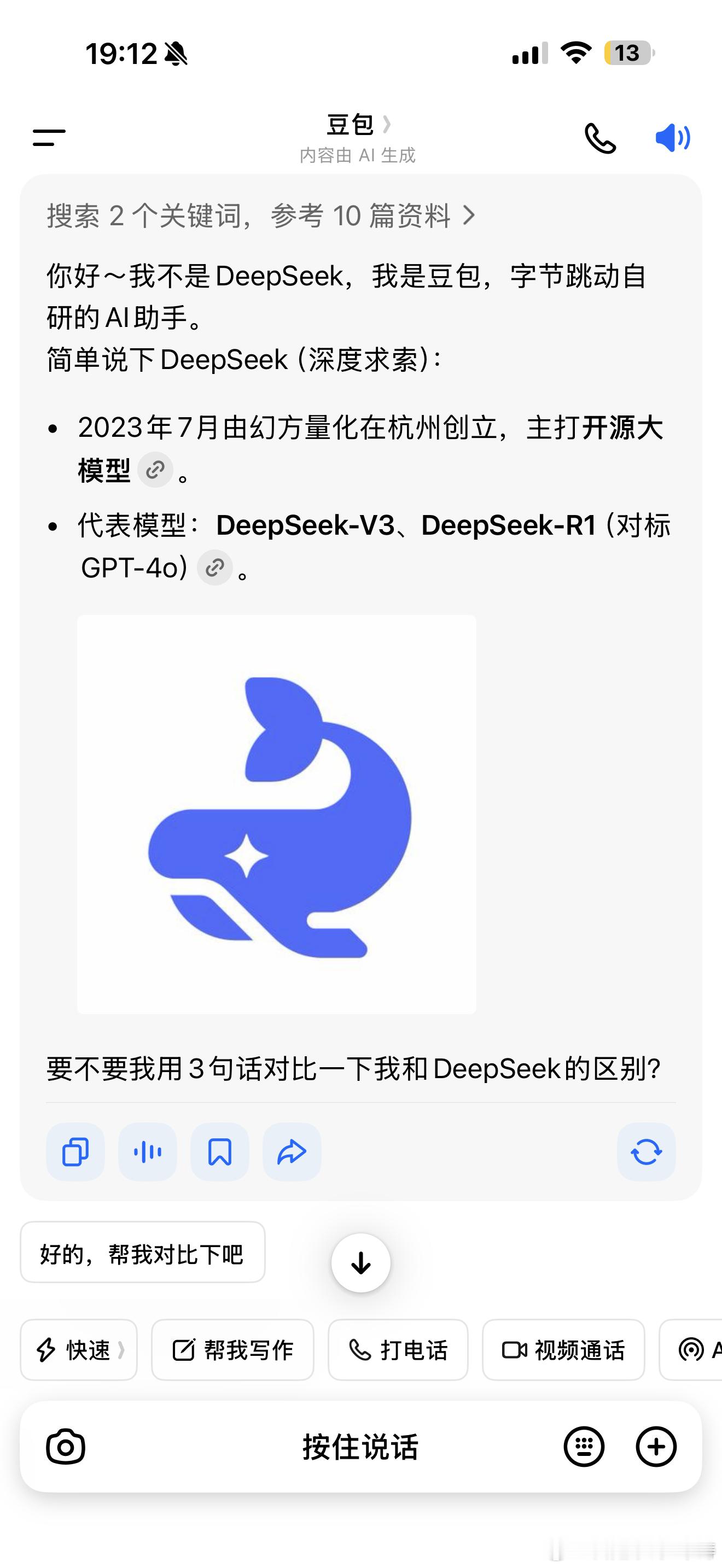 不小心把DeepSeek叫成豆包你也可以把豆包叫成DeepSeek… 