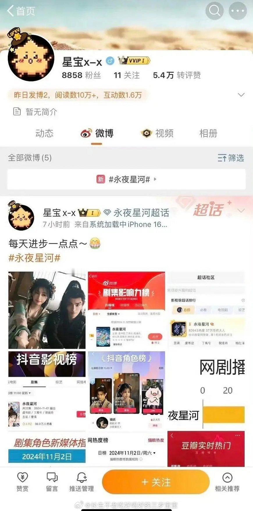 #永夜星河#王一栩都开心的玩小号去了活了，敢上微博了 ​​​