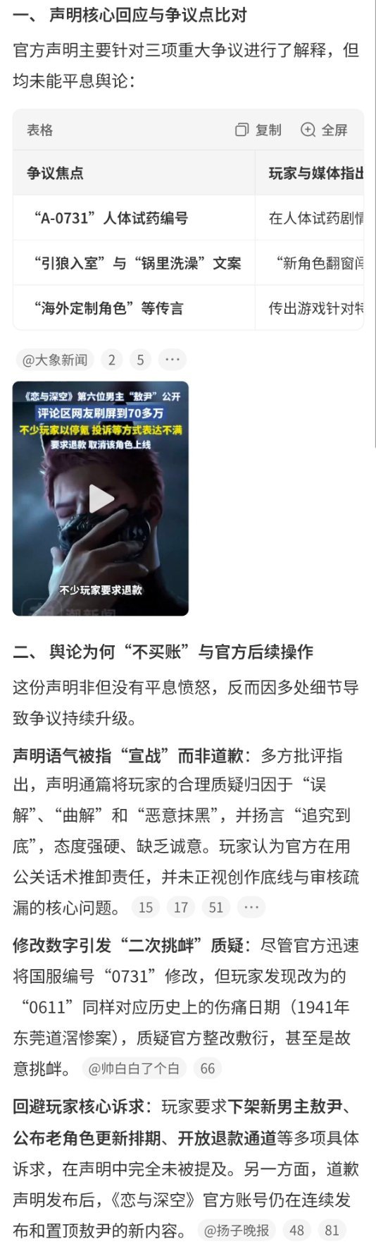 恋与深空道歉声明恋与深空不懂就问，《恋与深空》到底是个什么样的游戏？都是什么人在