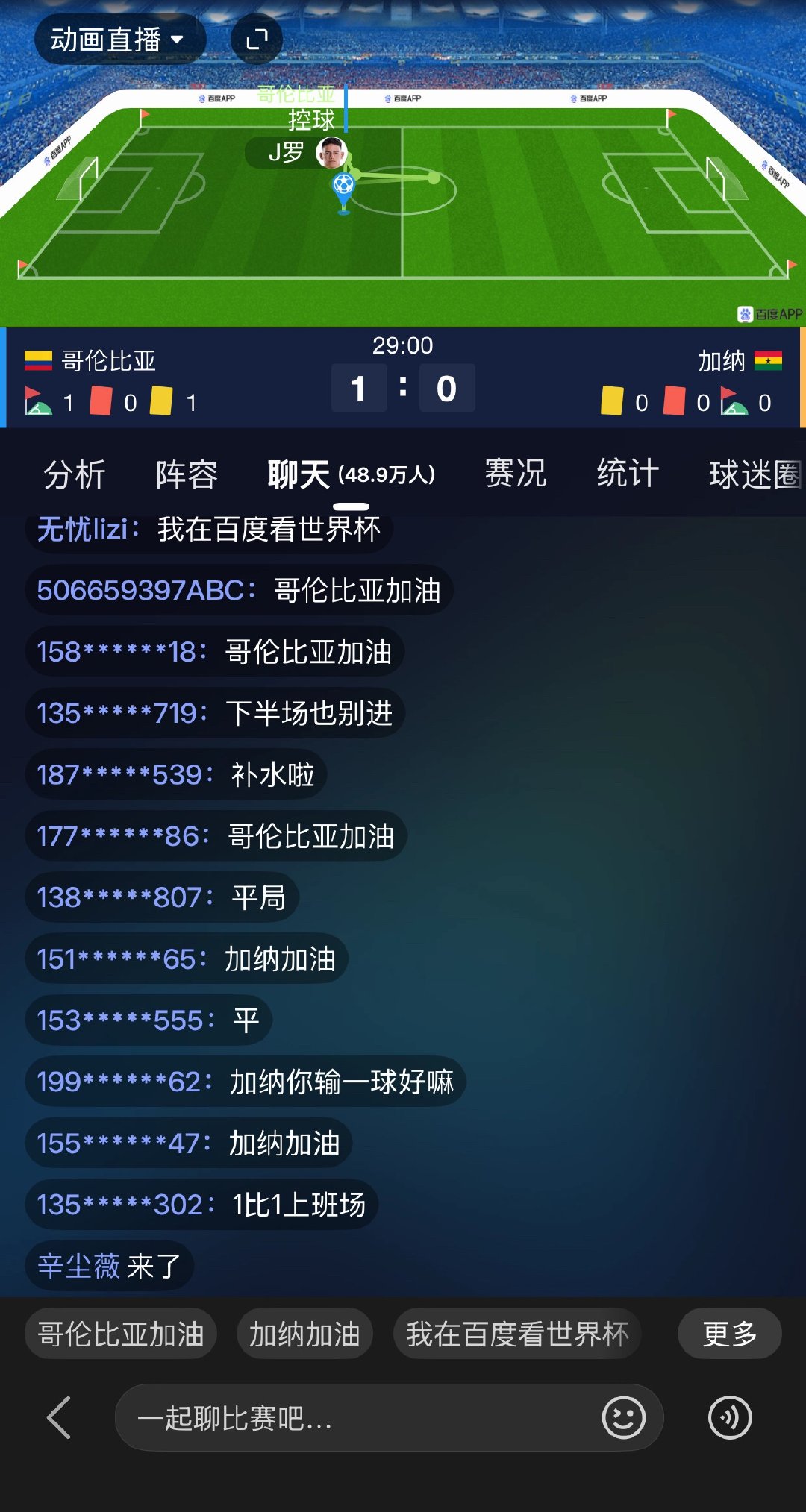 完了，哥伦比亚进球了。 