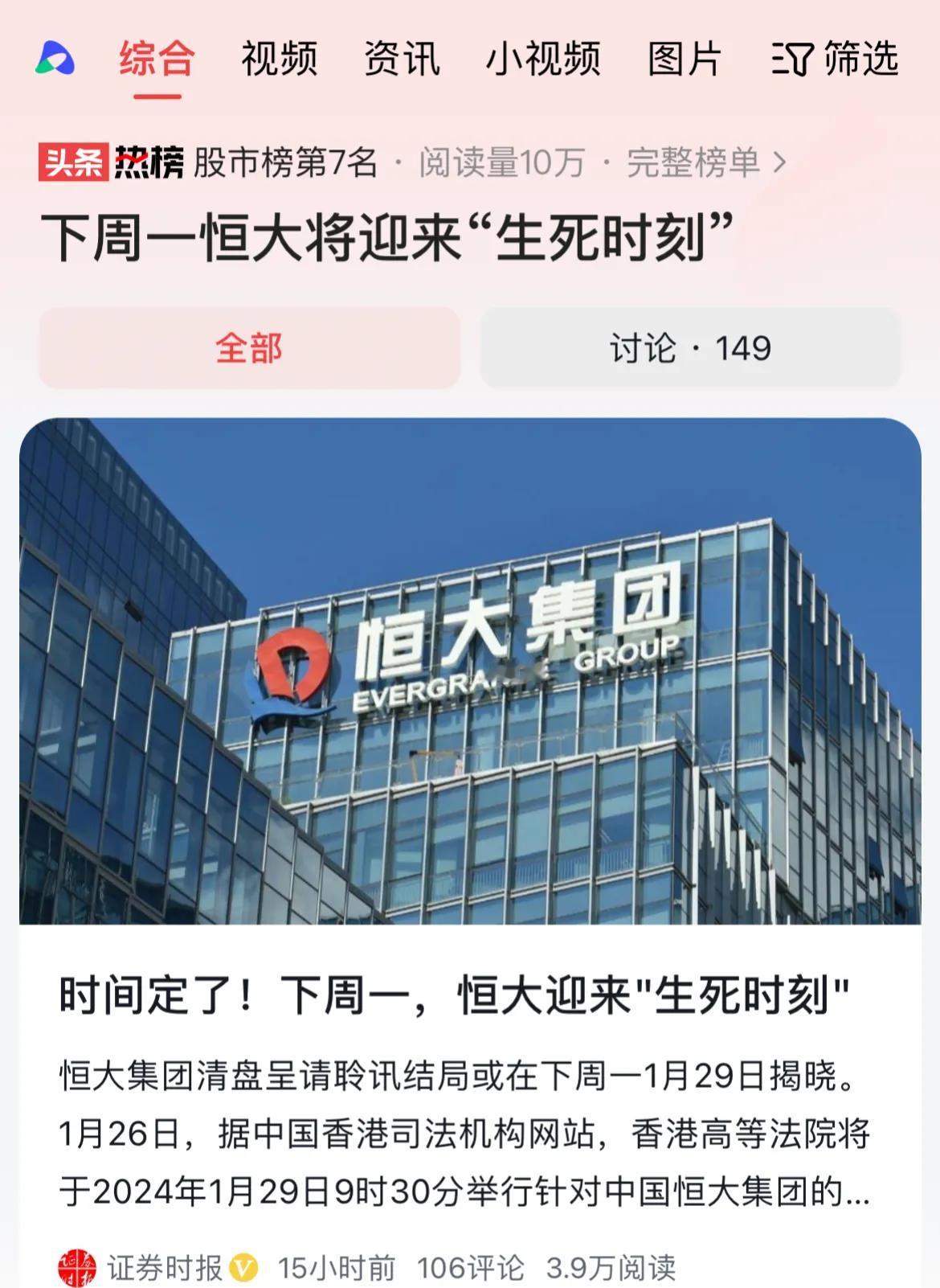 下周一，恒大生死时刻…
恒大还能起死回生么？
我们拭目以待…